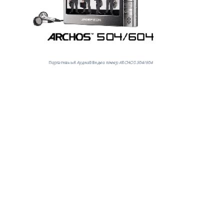 ARCHOS 504/604