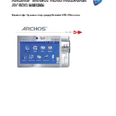 ARCHOS Mobile DVR AV 500