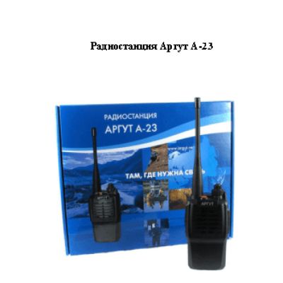 АРГУТ А-23 New