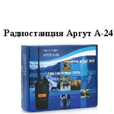АРГУТ А-24 New