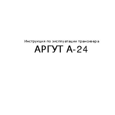 АРГУТ А-24 (old)