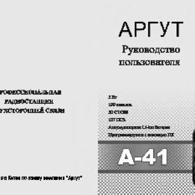 АРГУТ А-41 New