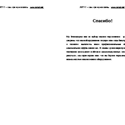 АРГУТ А-43 UHF