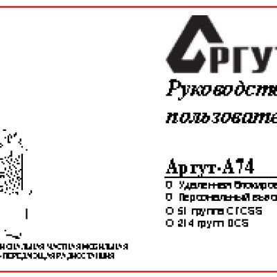АРГУТ А-74