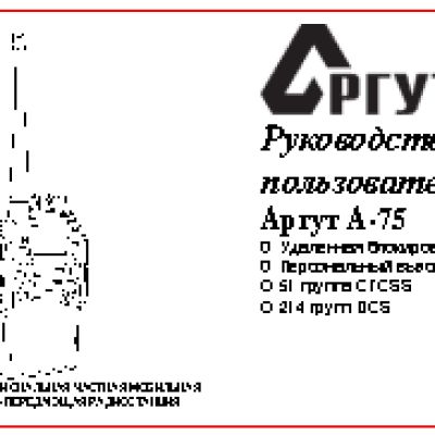 АРГУТ А-75