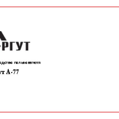 АРГУТ А-77