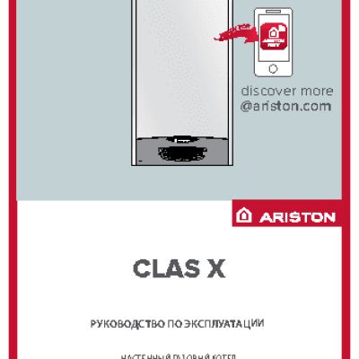 ARISTON CLAS X SYSTEM 32 FF NG (RU)