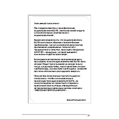 ARISTON Elite 100 (H)