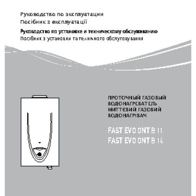 ARISTON Fast Evo 11B