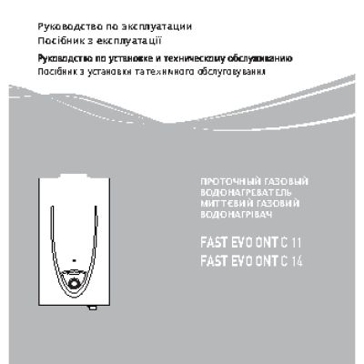 ARISTON FAST EVO 14 C