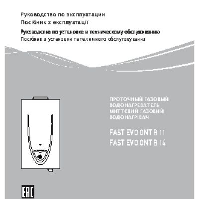 ARISTON Fast Evo 14B