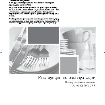 ASKO D 5544 FI