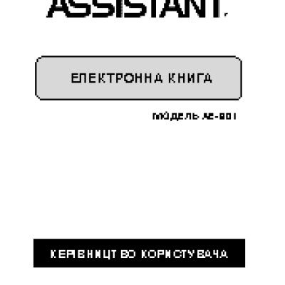 ASSISTANT AE-801