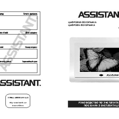 ASSISTANT AF-70002