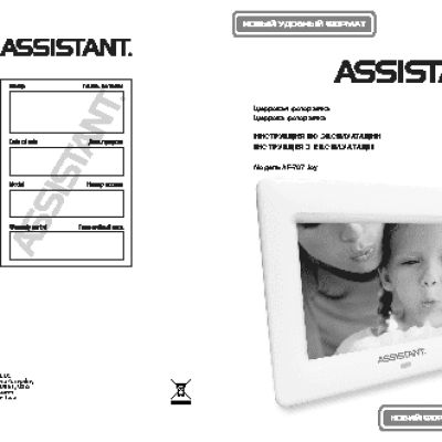 ASSISTANT AF-707 Joy