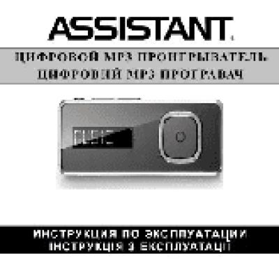 ASSISTANT AM-092