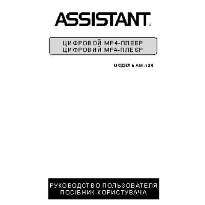 ASSISTANT AM-180