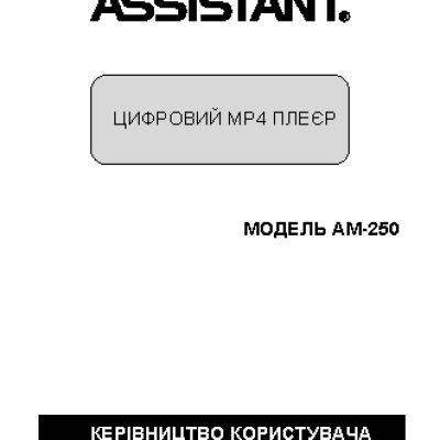 ASSISTANT AM-250