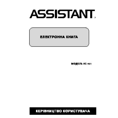 ASSISTANT e-ink AE-601