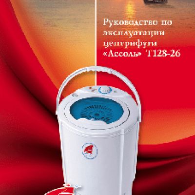 АССОЛЬ Т128-26