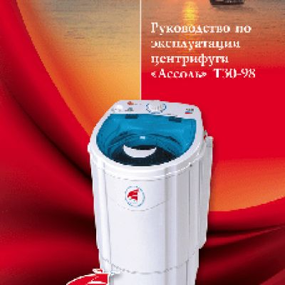 АССОЛЬ Т30-98