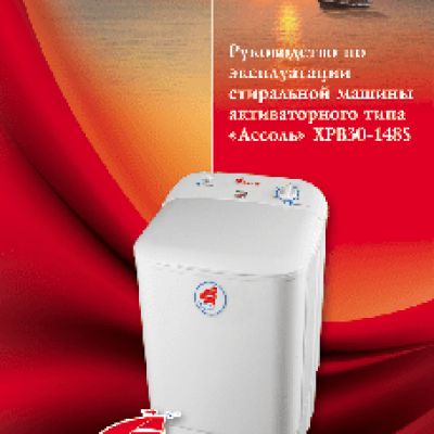 АССОЛЬ XPB30-148S
