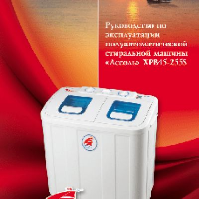 АССОЛЬ XPB45-255S