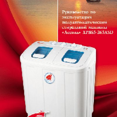 АССОЛЬ XPB65-265ASD