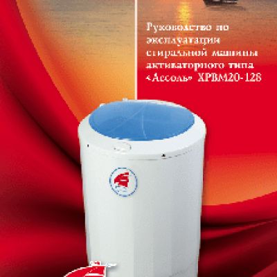 АССОЛЬ XPBM20-128