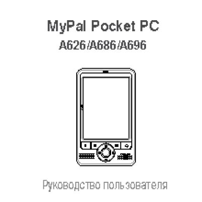 Asus MyPal A696