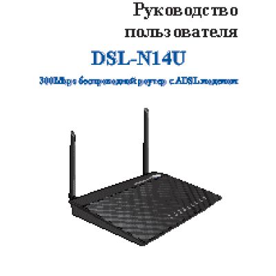 ASUS ADSL DSL-N14U