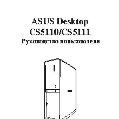 ASUS CS5110 / CS5111