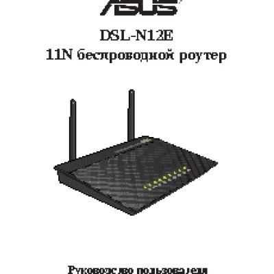 ASUS DSL-N12E
