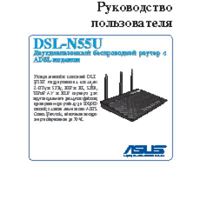 ASUS DSL-N 55 U
