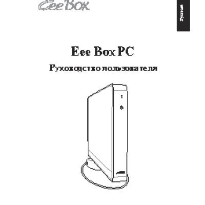 ASUS EB1006 b204 / 206 / 208