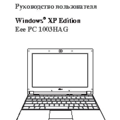 ASUS Eee PC 1003HAG