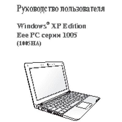 ASUS Eee PC 1005HA