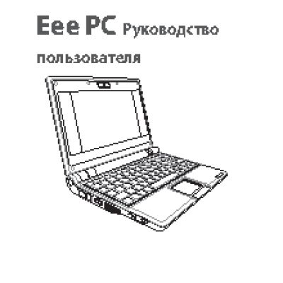 ASUS Eee PC 2G Surf(700X)