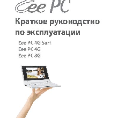 ASUS Eee PC 8G