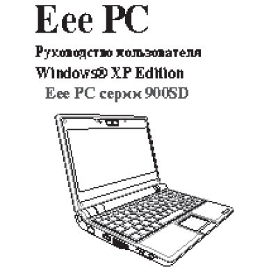 ASUS Eee PC 900SD