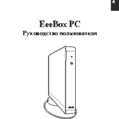 ASUS Eeebox B2 / EB
