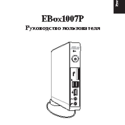 ASUS EeeBox PC EB1007P