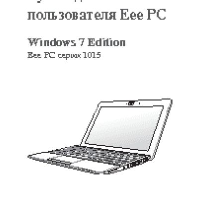 ASUS EeePC 1015PN