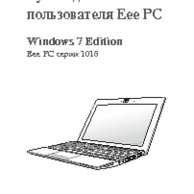 ASUS EeePC 1016P