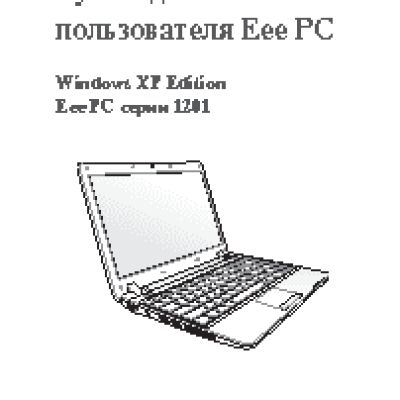ASUS EeePC 1201K