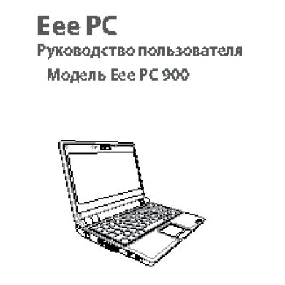 ASUS EeePC 900 Linux