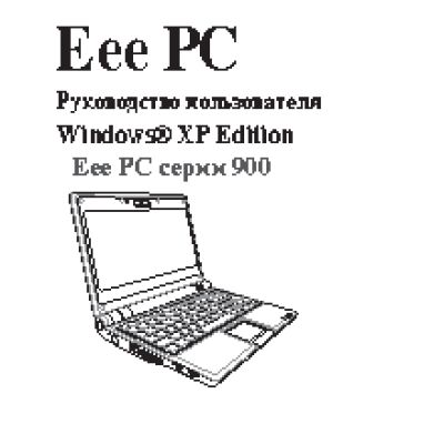 ASUS Eee PC 900