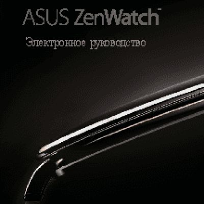 ASUS ZenWatch WI500Q