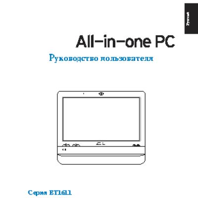ASUS ET1611PUT-B021I
