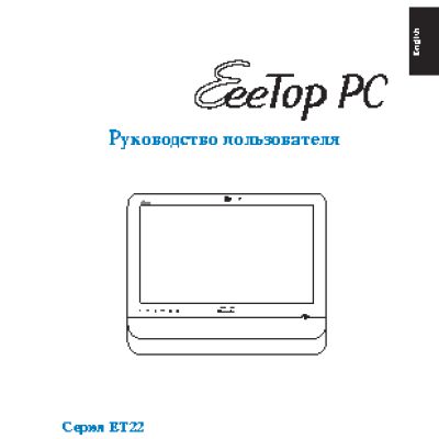 ASUS ET22 / hw / win7 v3